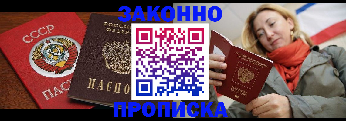 прописка для кредита в Арсеньеве