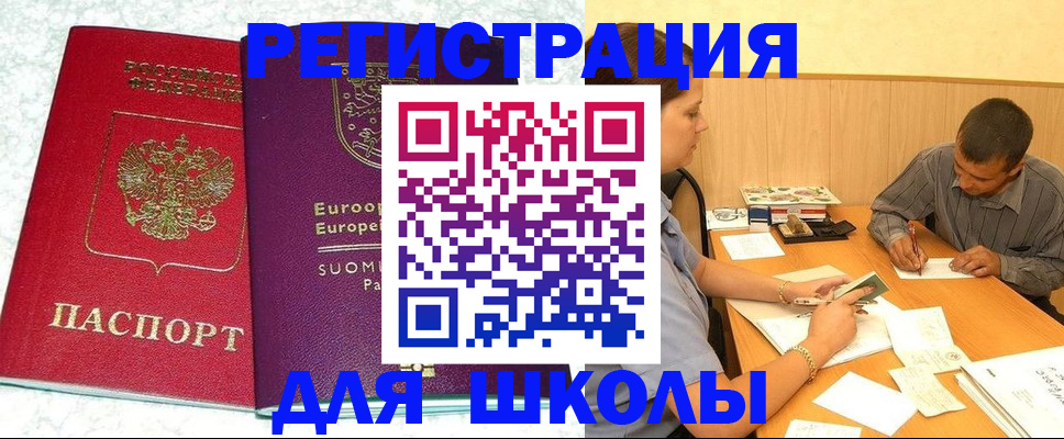 прописка штамп в Арсеньеве
